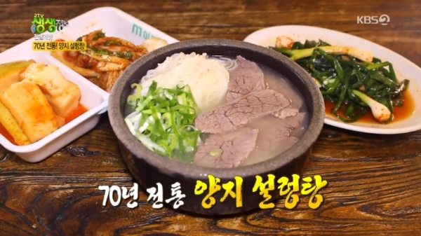 '생생정보'에서는 '전설의 맛' 코너를 통해 양지 설렁탕과 궁중 전골이 소개됐다. 방송 캡처