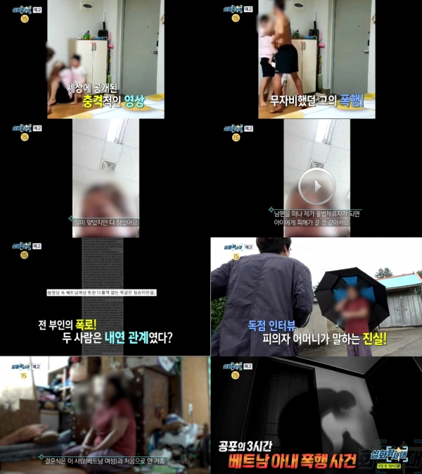 '실화탐사대'에서는 베트남 아내 폭행 사건의 전말이 공개된다. MBC