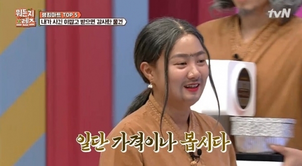 '뭐든지 프렌즈'에서 사비로 61만원을 탕진한 개그우먼 박나래. tvN