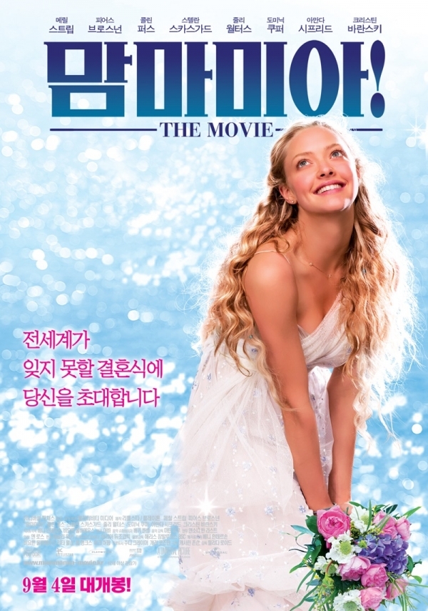 영화 ‘맘마미아!’ 포스터. UPI 코리아