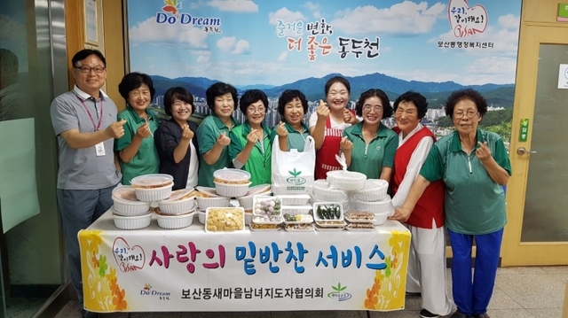 ▲ 9-1.보산동 새마을남녀지도자 삼계탕 및 밑반찬 나눔봉사