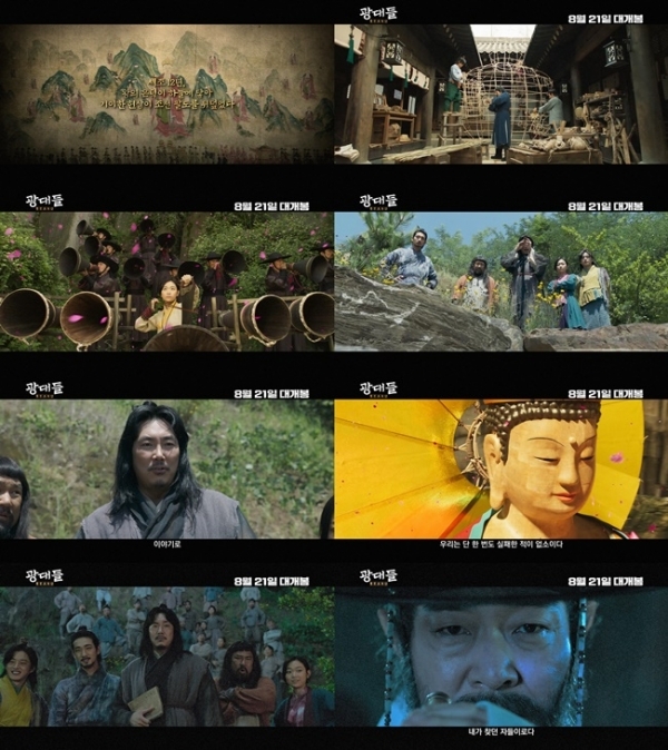 영화 '광대들: 풍문조작단' 1차 예고편. 워너브러더스 코리아(주)
