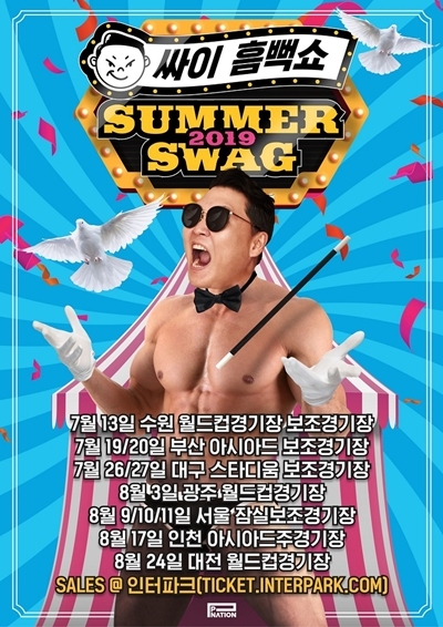 싸이 흠뻑쇼 포스터