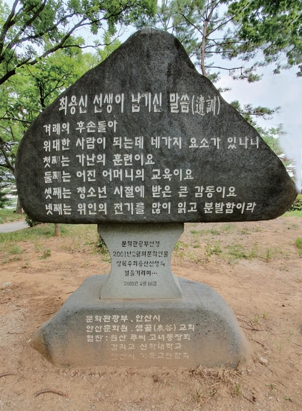 최용신기념관에 있는 유훈비.