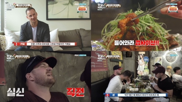 '어서와 한국은 처음이지?' 데니 데린 샘 카일 캐나다 4인방이 매운 음식 먹기 대결을 펼쳤다. 방송 캡처
