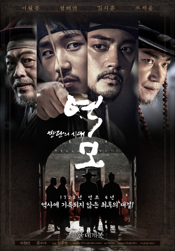 영화 '역모 반란의시대' 포스터. (주)스톰픽쳐스코리아