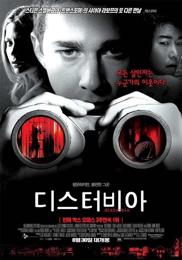 영화 '디스터비아' 포스터. 씨제이엔터테인먼트 CJ Entertainment