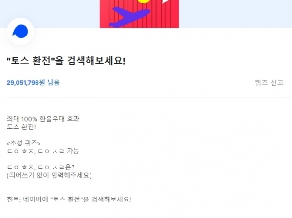 토스 행운퀴즈. 공식 홈페이지