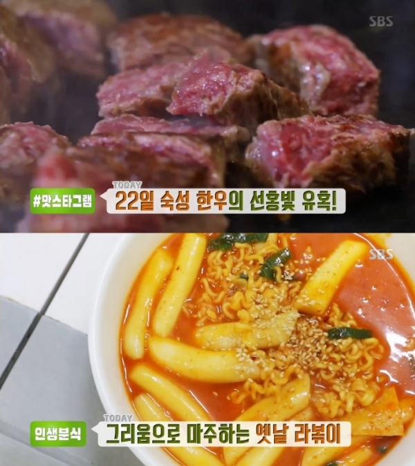 '생방송 투데이'에서는 숙성 한우와 옛날 라볶이 등이 소개됐다. 방송 캡처