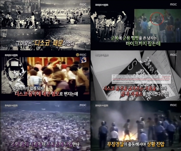 '신비한 TV 서프라이즈' 야구장 난동의 전말이 공개됐다. 방송 캡처
