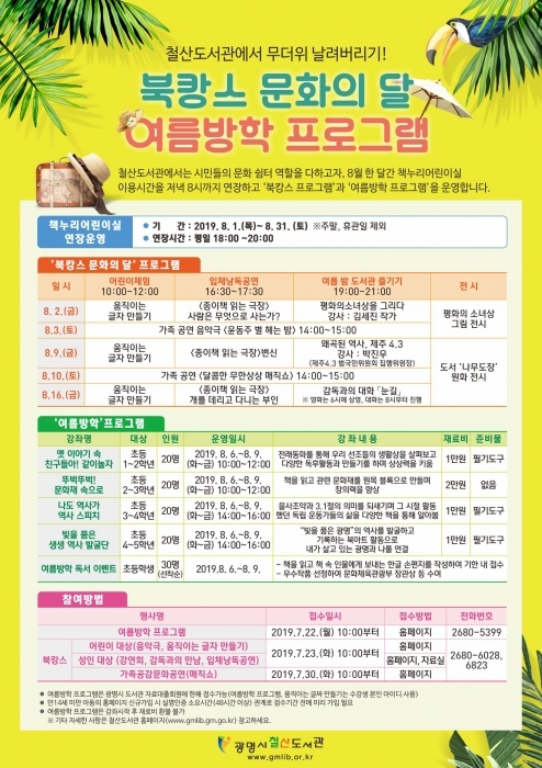 ▲ 북캉스 문화의 달 홍보포스터. 광명시 제공