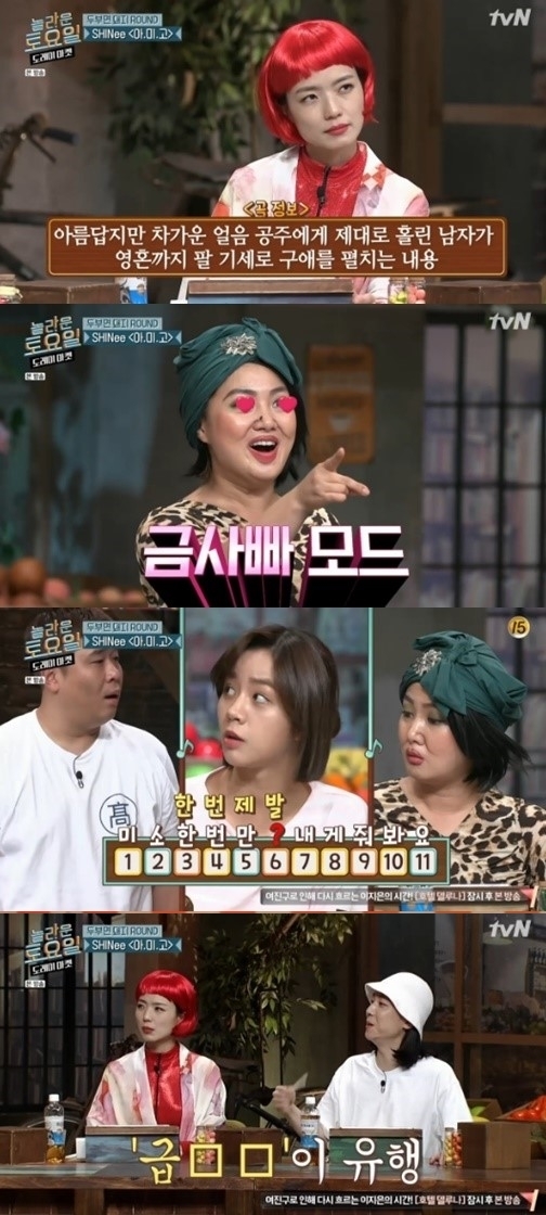 tvn'놀라운토요일' 방송화면