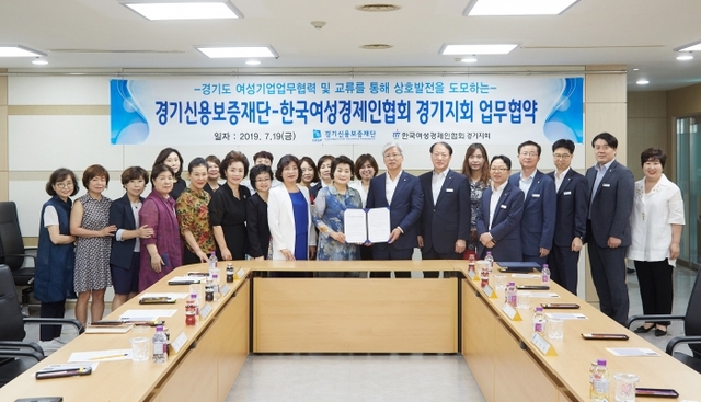 ▲ 경기신보, 한국여성경제인연합회 경기지사 업무협약 체결2