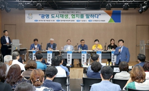광명업사이클아트센터에서 '광명시 도시재생 총괄기획단 세미나'가 진행되고 있다. 광명시 제공