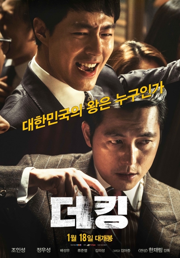 영화 '더킹' 포스터. (주)NEW