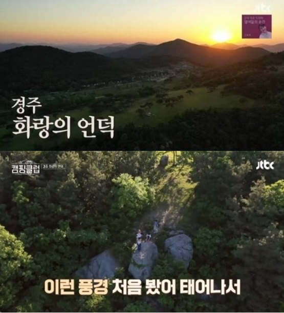jtbc'캠핑클럽' 방송화면