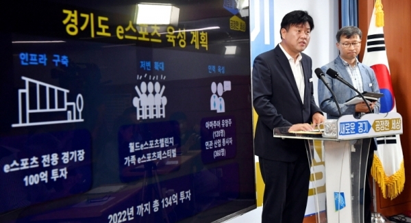 김용 경기도 대변인이 22일 경기도청 브리핑룸에서 열린 기자회견에서 경기 e-스포츠 전용경기장 조성사업 대상지로 성남시 선정 발표와 경기도 e-스포츠 육성 계힉 등에 대해 설명하고 있다.전형민기자