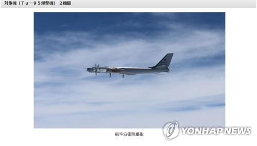 러시아 폭격기. 일본 방위성 홈페이지 캡처. 연합뉴스
