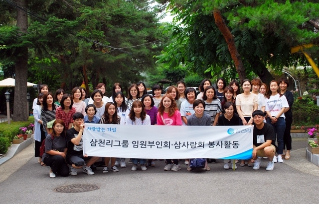 ▲ 삼천리그룹 임원부인회 봉사활동 기념사진