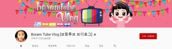 보람튜브 브이로그 유튜브 채널 홈페이지.