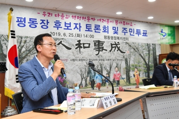 평동 동장 후보 토론회에서 김상길 평동장이 공약을 이야기하고 있다.