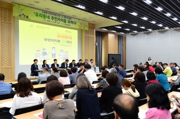 6월 열린 수원형 주민자치회 토론회.