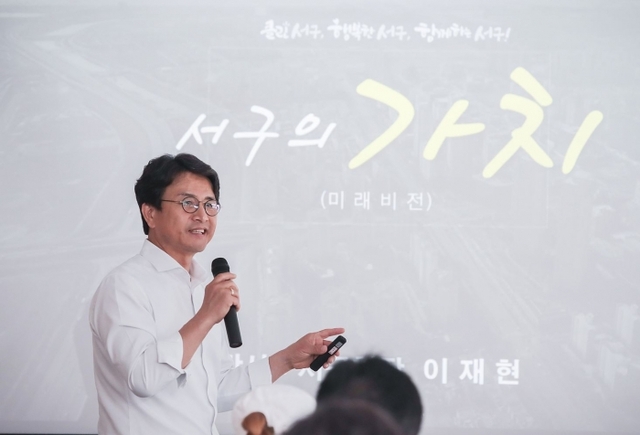 이재현 서구청장이 최근 평생학습관에서 열린 ‘지속가능 발전대학’개강식에서 서구의 가치와 관련해 강연하고 있다. 서구청 제공