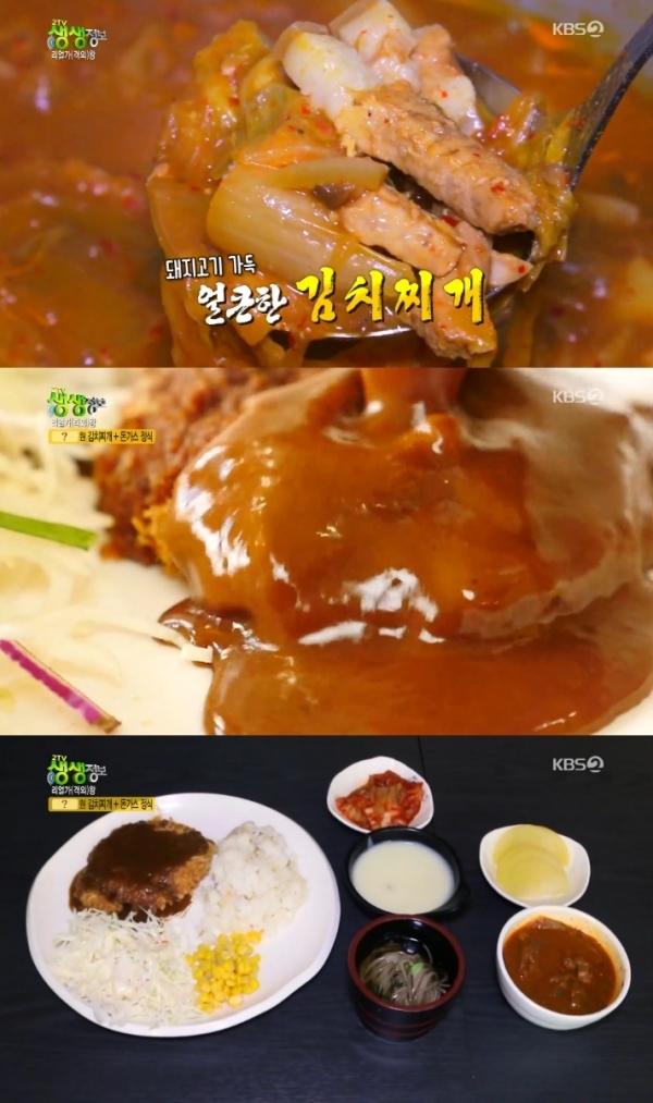 '생생정보'에서는 '리얼가왕' 코너를 통해 김치찌개와 돈가스 정식 등이 소개됐다. 방송 캡처