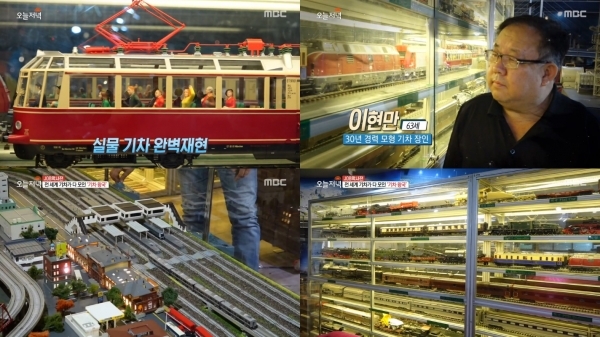 '생방송 오늘저녁'에서는 'JOB학사전' 코너를 통해 30년 경력의 모형 기차 제작자 이현만 씨가 소개됐다. 방송 캡처