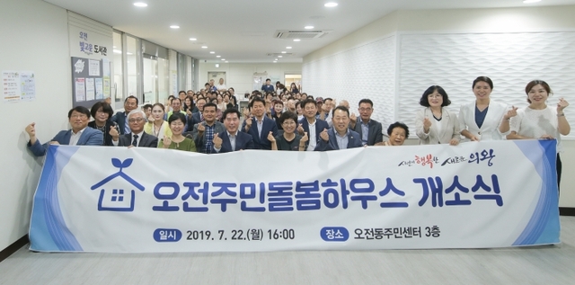 ▲ 오전동 주민돌봄하우스 개소식2