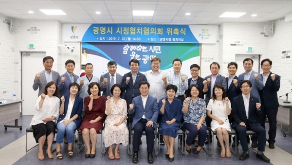 광명시청 중회의실에서 시정협치협의회 위촉식이 개최했다. 광명시 제공