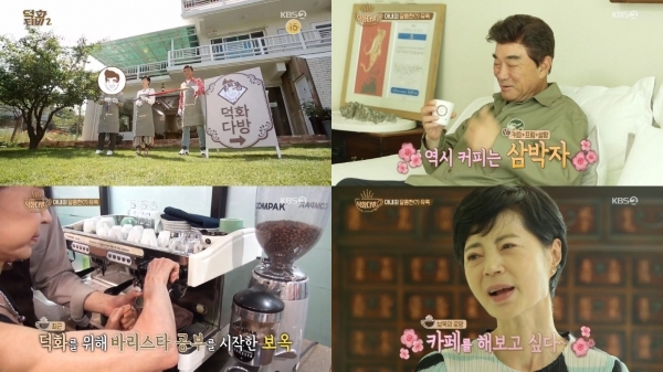 '덕화TV2' 이덕화가 '덕화다방'을 연 사연을 공개했다. 방송 캡처