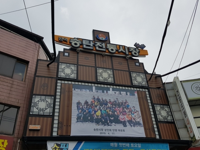 ▲ 송탄시장