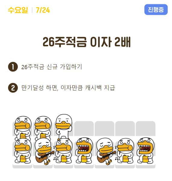 카카오뱅크 26주 적금 이자 2배 이벤트. 카카오뱅크