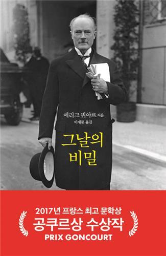 ▲ 그날의 비밀
