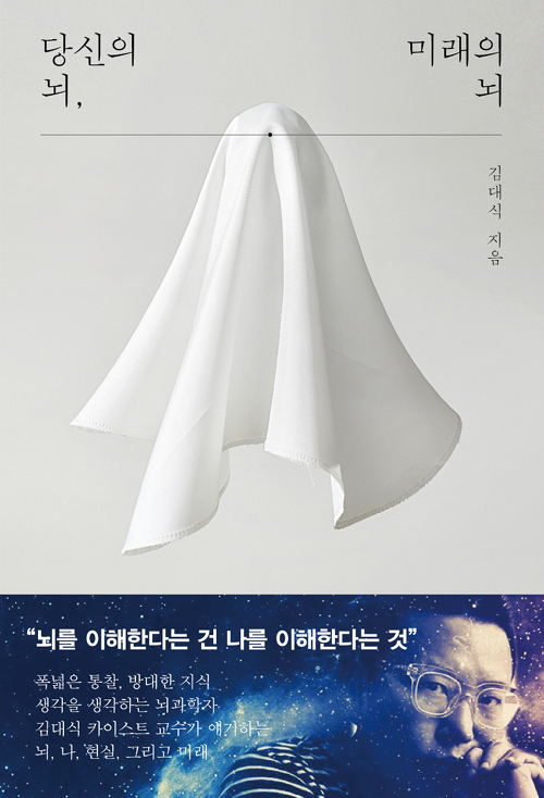 ▲ 당신의 뇌, 미래의 뇌