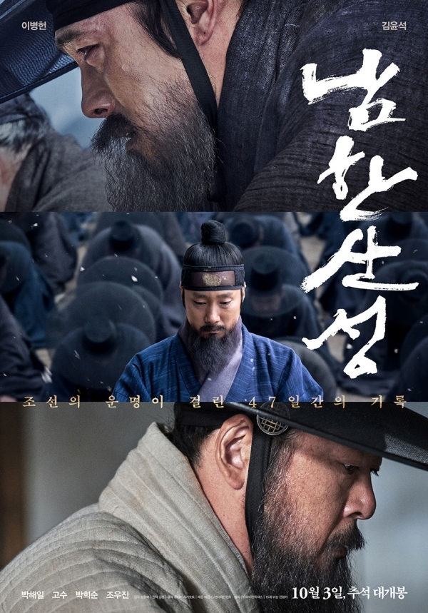 영화' 남한산성' 포스터. CJ 엔터테인먼트