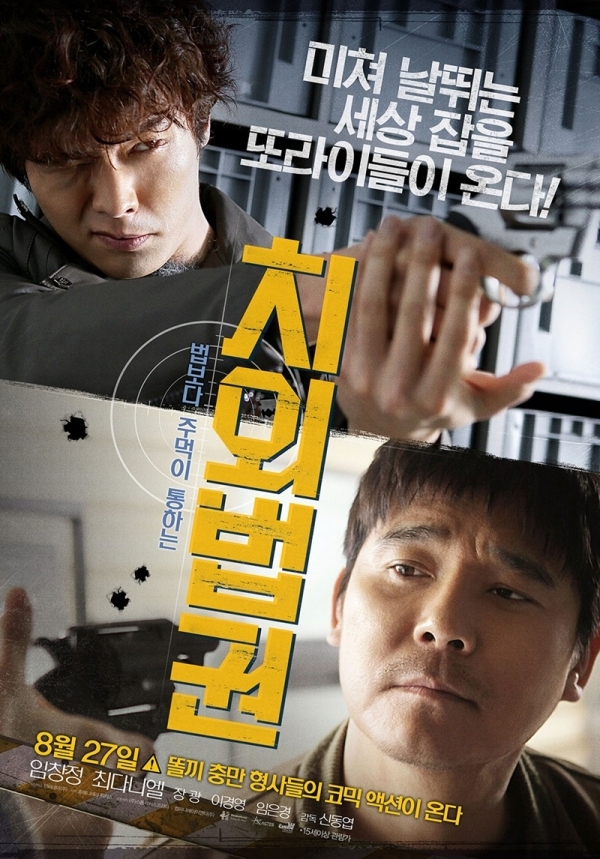 영화 '치외법권' 포스터. 판씨네마㈜