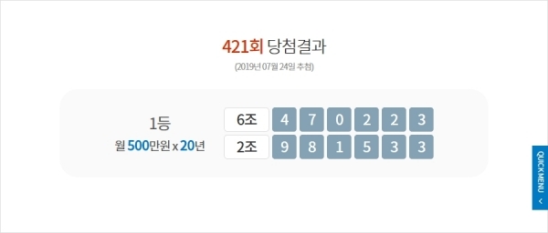 연금복권 421회 당첨번호. 동행복권