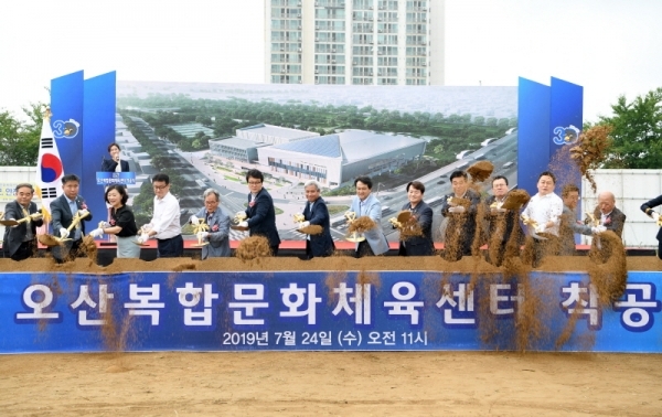 24일 오산 복합문화체육센터 착공식에서 참석자들이 시삽하고 있다.