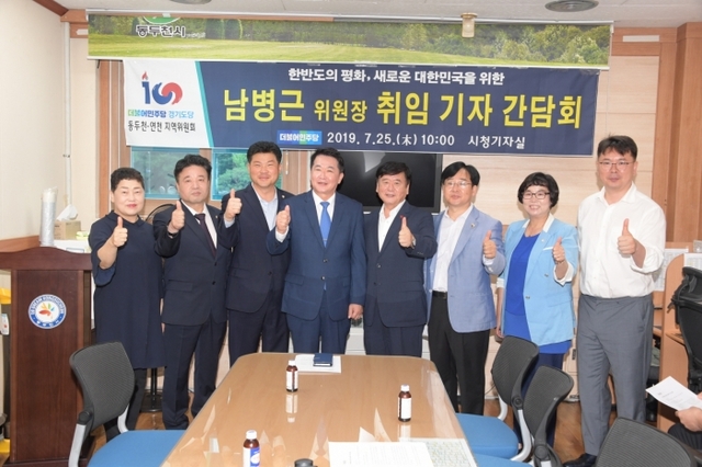 남병근 더불어민주당 동두천ㆍ연천 지역위원장(사진 왼쪽에서 네 번째)이 최용덕 동두천시장, 도ㆍ시의원들과 지역발전을 다짐하고 있는 모습.
