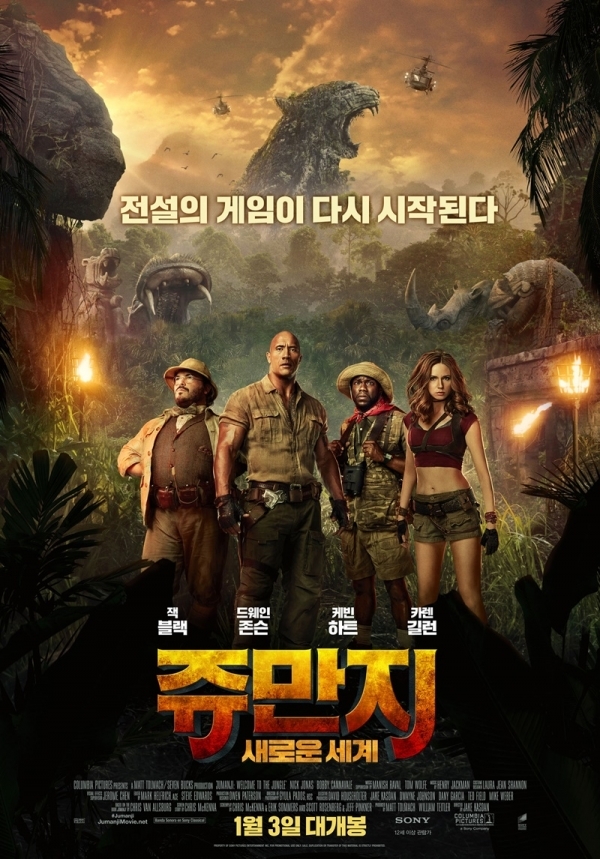 영화 '쥬만지 새로운세계' 포스터. 소니 픽쳐스