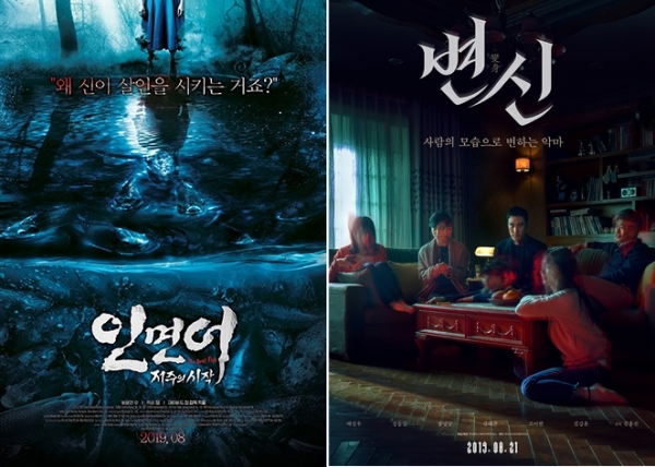 인면어: 저주의 시작, 변신