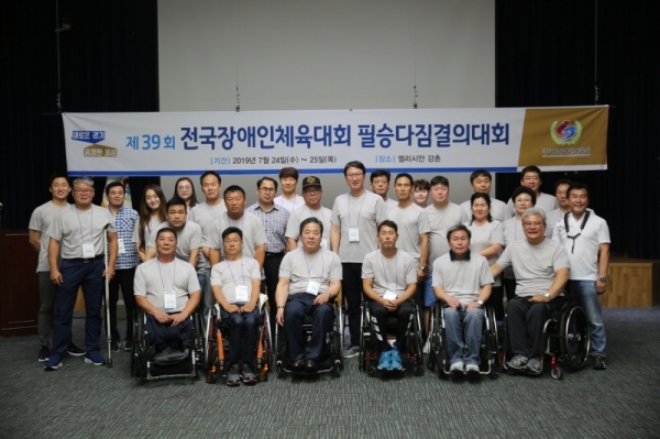제39회 전국장애인체육대회 종합우승을 향한 필승다짐결의대회에 참석한 경기도장애인체육회 관계자들이 기념촬영을 하고 있다.경기도장애인체육회 제공
