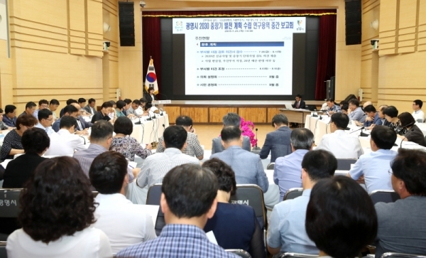 크기변환_광명시청 대회의실에서 광명시 2030 중장기 발전계획 수립연구용역 중간보고회가 진행되고 있다. 광명시 제공