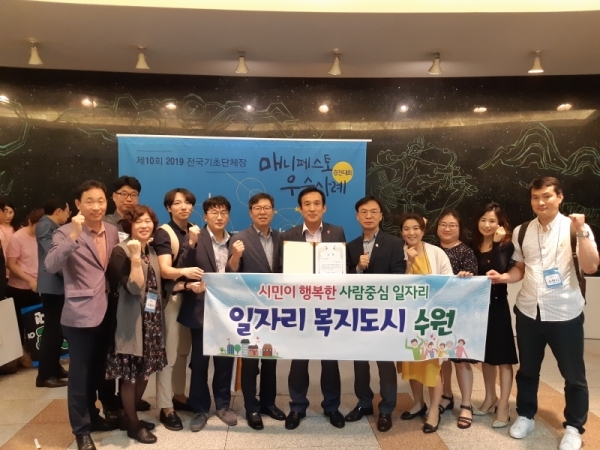 김병태 수원시 일자리정책관(가운데)과 수원시 관계자들이 수상 후 기념 촬영을 하고 있다. 수원시제공