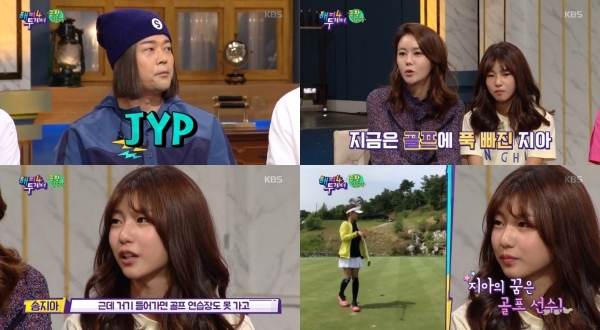'해피투게더4' 송지아가 JYP엔터테인먼트 캐스팅 제안을 거절한 이유를 밝혔다. 방송 캡처