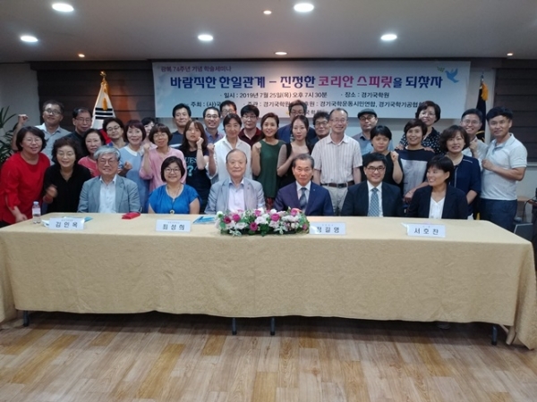 경기국학원이 개최한 학술세미나에서 참석자들이 포즈를 취하고 있다. 경기국학원