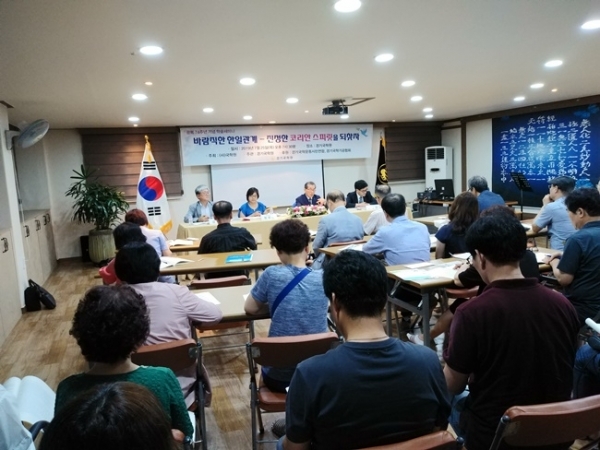 경기국학원 주최 학술세미나 현장. 경기국학원
