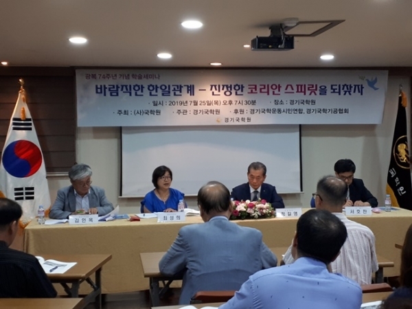 경기국학원 주최 학술세미나 현장. 경기국학원